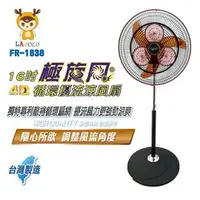 在飛比找PChome商店街優惠-【LAPOLO藍普諾】16吋極旋風4D循環擾流涼風扇FR-1