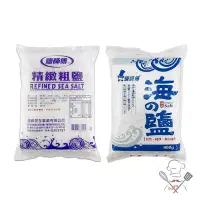 在飛比找蝦皮購物優惠-鹽師傅 精緻粗鹽 1.2kg / 海鹽900g 大粒鹽 顆粒