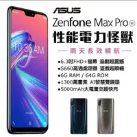 在飛比找PChome商店街優惠-【展利數位電訊】ASUS 華碩 ZenFone Max Pr