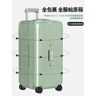 適用於日默瓦保護套Essential 行李拉桿trunk plus 303133吋箱套rimowa