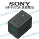 SONY【NP-FV70A 原廠電池】FV-70A 充電電池 FV70 鋰電池 裸裝【中壢NOVA-水世界】【跨店APP下單最高20%點數回饋】