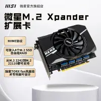 在飛比找Yahoo!奇摩拍賣優惠-msi微星M.2 Xpander-AERO GEN4pcie