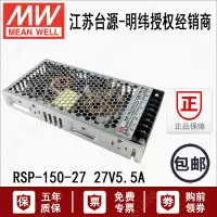 在飛比找蝦皮購物優惠-RSP-150-27V明緯150W超薄PFC功能LED電源燈