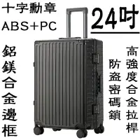 在飛比找Yahoo!奇摩拍賣優惠-【上品箱包】(24吋) 黑色 十字勳章 ABS+PC 航空級