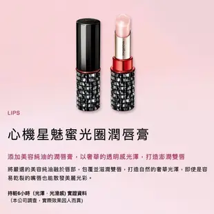 MAQuillAGE 心機彩妝 星魅蜜光圈潤唇膏【watashi+資生堂官方店】