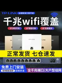 在飛比找樂天市場購物網優惠-【包安裝順豐】tplink千兆無線ap面板全屋wifi覆蓋a