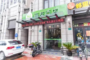 海友酒店(上海嘉定白銀路地鐵站店)Hanting Hotel (Shanghai Jiading Baiyin Road Metro Station)