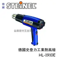 在飛比找樂天市場購物網優惠-【台北益昌】德國 STEINEL 史登力 HL-1920E 