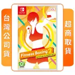 【NINTENDO 任天堂】NS SWITCH 健身拳擊2(中文版 台灣公司貨)