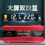 科邁爾車載逆變器LCD顯示屏 美規500W1000W2000WUSB12V/24V轉220 全館八五折 交換好物