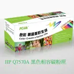 HP Q7570A 黑色相容碳粉匣 HP 70A 黑色