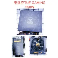 在飛比找蝦皮購物優惠-安鈦克TUF GAMING 550W電源供應器