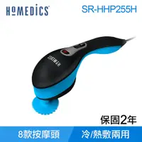 在飛比找蝦皮商城精選優惠-美國 HOMEDICS 家醫 震動式冷熱敷多功能按摩機 SR