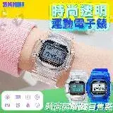 在飛比找遠傳friDay購物優惠-【SKMEI】時尚透明運動電子錶(防水手錶 交換禮物 手錶 