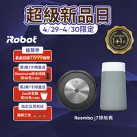 在飛比找蝦皮商城優惠-美國iRobot Roomba j7 鷹眼神機掃地機器人 買
