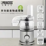 【PRINCESS】荷蘭公主 多功能食物處理機 221053