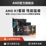 AMD銳龍R7 5700X/5700G/5800X3D搭B550/X570華碩電競主板CPU套裝