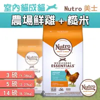 在飛比找iOPEN Mall優惠-【大樂狗】Nutro 美士成貓飼料 室內貓配方 雞肉+糙米 