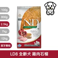 在飛比找ETMall東森購物網優惠-法米納Farmina｜LD8 全齡犬 雞肉石榴 2.5kg潔