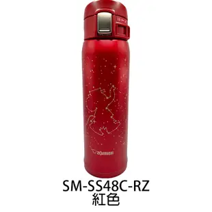 象印0.48L時尚星象保冷保溫杯 SM-SS48C