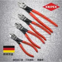 在飛比找蝦皮商城精選優惠-德國【凱尼派克KNIPEX】省力剪、鋼絲斜口鉗、740116