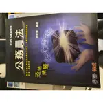 2015 公務員法 恐怖猜題_郭如意 保成學儒 高普考 特考 公職考試 法律廉政人事行政-有劃記