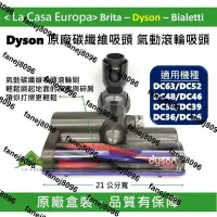 在飛比找露天拍賣優惠-[My Dyson] DC63 DC48 DC46原廠盒裝碳