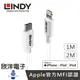 ※ 欣洋電子 ※ LINDY APPLE認證USB Type-C TO Lightning (92027_A / 92028_A) 傳輸線1M / 2M 支援PD快充3A