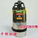 免運 1/2HP 單相 220V 低吸式污水 低水位馬達 污物 污水馬達 抽水馬達 抽水機 沉水馬達 颱風積水專用