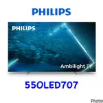 PHILIPS 飛利浦 55型4K 120HZ OLED ANDROID11智慧聯網顯示器(55OLED707)