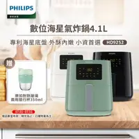 在飛比找森森購物網優惠-【飛利浦 PHILIPS】數位海星氣炸鍋4.1L-小白(HD