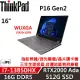 【Lenovo】聯想 ThinkPad P16 Gen2 16吋商務筆電(i7-13850HX/16G/512G/RTX 2000 Ada 8G/W11P/三年保)