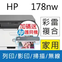 在飛比找PChome24h購物優惠-【送護貝機】HP Color Laser 178nw/178