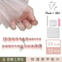 在飛比找momo購物網優惠-【Paula’s Nail 寶拉美甲】輕奢法式 凝膠指甲貼片