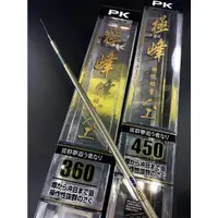 在飛比找蝦皮購物優惠-三郎釣具//💥優惠價💥太平洋Pokee極峰 溪流竿 八工竿