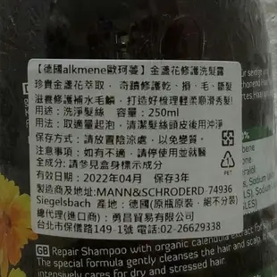 電子發票 現貨♥德國 Alkmene 歐珂蔓淨化頭皮 無矽靈 洗髮露250ml 金盞花 薰衣草 洋甘菊 大蕁麻 洗髮精