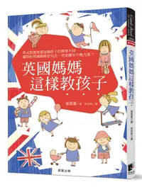 在飛比找誠品線上優惠-英國媽媽這樣教孩子