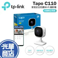 在飛比找蝦皮購物優惠-免運【現貨熱銷】TP-Link Tapo C110 wifi