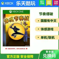 在飛比找Yahoo!奇摩拍賣優惠-創客優品 XBOX ONE XBOXONE體感游戲 節奏爆破