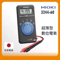 在飛比找PChome24h購物優惠-HIOKI 3244-60 口袋型三用電表