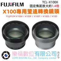 在飛比找蝦皮購物優惠-樂福數位  X100 專用望遠轉換鏡頭 TCL-X100II