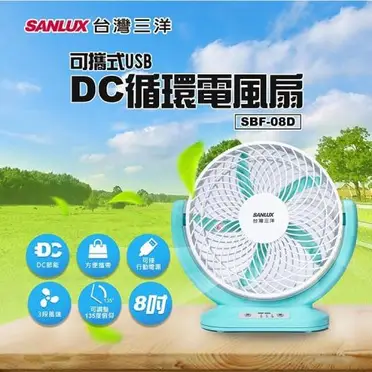 SANLUX台灣三洋8吋USB攜帶型DC循環電風扇SBF08D