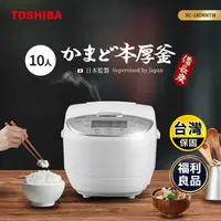 在飛比找生活市集優惠-(福利品)【東芝】本厚釜多功能微電腦10人份電子鍋(RC-1