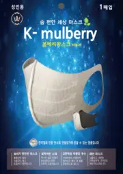 Genuine product- K-MULBERRY Mask-Certified by the Korea Mulberry Assc.- Washable