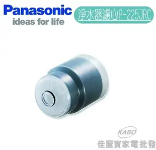 【佳麗寶】-Panasonic國際牌淨水器濾心【 P-225JRC】