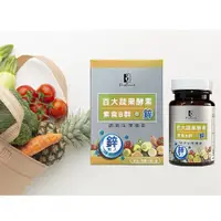 在飛比找松果購物優惠-百大蔬果酵素素食B群+鋅30顆 1盒【大金宏醫BioBank