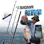 船釣滾輪竿 大組 SIGMA 深海5.5尺 9尺 350號 船釣竿 滾輪竿 赤宗 白帶 馬頭 赤兔馬 大豐收 海釣 3斤