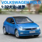 模型 兒童玩具 車1：32 福斯 大眾 POLO 波羅 汽車模型 仿真 六開門 合金玩具車模 生日 新年 聖誕節 禮物