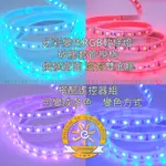 台灣現貨非淘寶 500CM幻彩變色LED-5050-SMD軟條燈 裸板或套管 12V或24V 彩色 條燈 燈條 燈帶