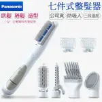 【PANASONIC 國際牌】EH-KA71 百變整髮器七件組